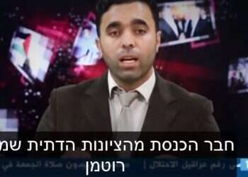 ערוץ הטלוויזיה של חמאס במסר לח"כ רוטמן ו"המתנחלים" בלוד