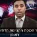 ערוץ הטלוויזיה של חמאס במסר לח"כ רוטמן ו"המתנחלים" בלוד