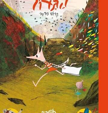 הקריאה ב"הגל הגדול" דומה להאזנה לסיפור חי ותזזיתי