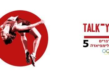 טוק-יו פרק 5 | האזינו: התקדמות הנבחרת הישראלית והזכיות שהגיעו איתה