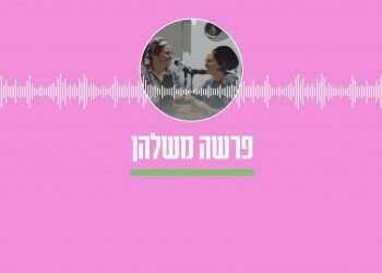 פרשה משלהן - הרבניות חמוטל שובל ושירה מרילי מירוויס