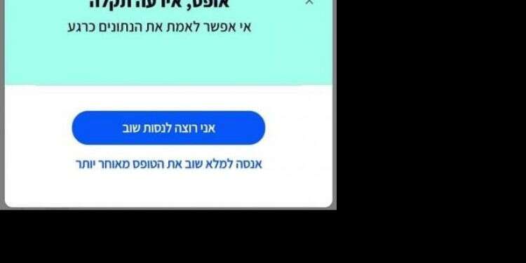 התקלה כפי שהיא מופיעה באפליקציית רמזור. צילום מסך נוסעים נדחו מטיסות לישראל בעקבות תקלה באתר "רמזור"