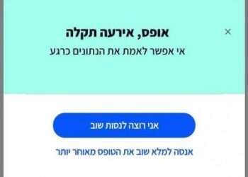 נוסעים נדחו מטיסות לישראל בעקבות תקלה באתר "רמזור"