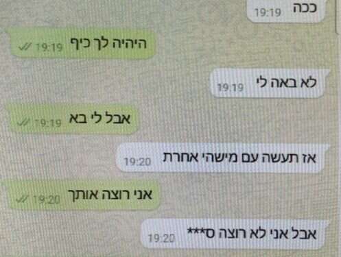 התכתבות של פדופיל עם קטינה. קרדיט: דוברות המשטרה "בגלל קסדה": מפוקח מין נעצר לחקירה
