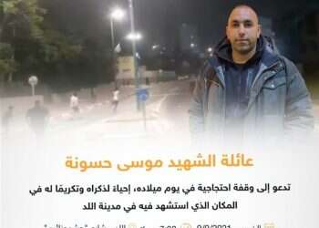 לוד: עצרת הנצחה תיערך למוסא חסונה