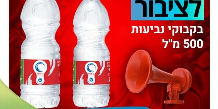 הודעת משרד הבריאות. צילום מסך מפייסבוק משרד הבריאות מזהיר: זיהום בחלק מהבקבוקים הקטנים של נביעות