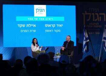 השרה איילת שקד בוועידת הגולן: "הבנייה ביו"ש צריכה להימשך"