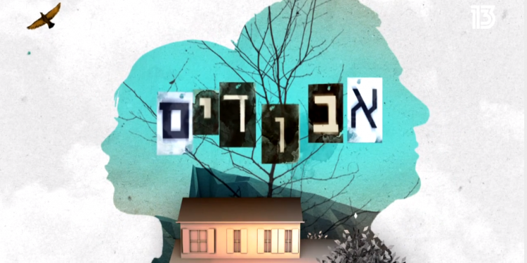 גם אחרי עשור, לא נס לֵחה של שמורת הטבע הנקראת "אבודים"