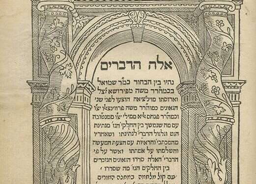 סכסוך גירושין מהמאה ה-16 נחשף בירושלים