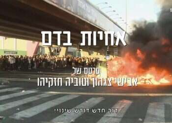 אחיות בדם, זמן אמת. צילום מסך: כאן 11 תחקיר זה לא: גם סיפור כואב צריך להיתמך בעובדות