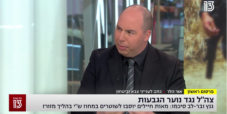 אור הלר מדווח באולפן. צילום מסך, חדשות 13 ההחלטה לגייס חיילים למאבק במתיישבים מתחילה ומסתיימת בתקשורת