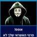 עשרות אלפי הודעות "פישינג" נשלחו לחיילי צה"ל – רבים נפלו בפח