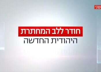 ההיסטוריה החלופית של ערוץ 13