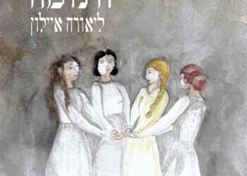 סיפורם של צדיקים מפי צדיקות