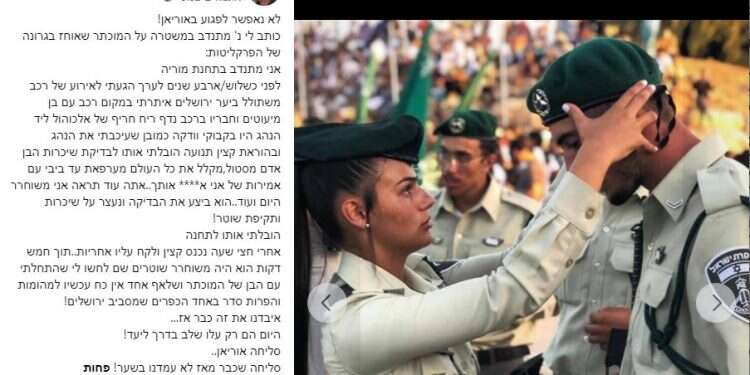 קמפיין ימני אוהד לשוטרת החשודה באלימות. מתוך דף הפייסבוק של רן כרמי-בוזגלו שוטרת מג"ב המשיכה בתפקידה למרות האשמות על תקיפת פעילת הר הבית