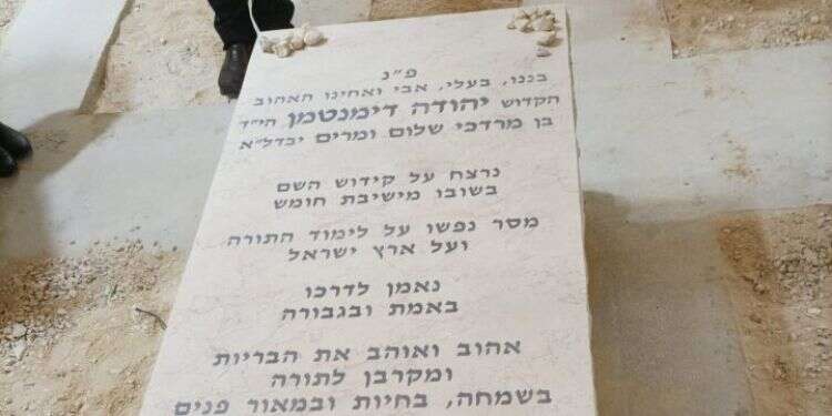 "צוואה שקטה": המצבה המיוחדת של יהודה דימנטמן ז"ל