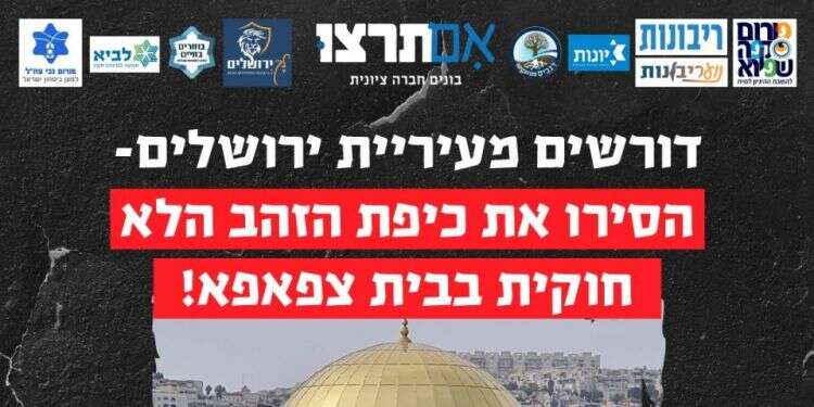 דרישה מראש העיר ירושלים: הרוס את כיפת הזהב בבית צפאפא