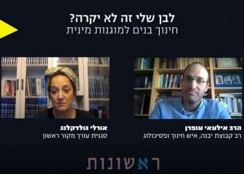 צפו בשידור: לבן שלי זה לא יקרה? על חינוך בנים למוגנות מינית