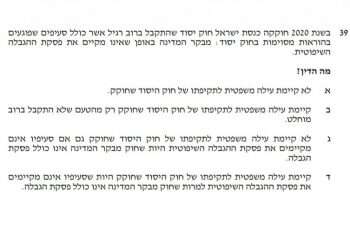 לשכת עורכי הדין בישראל מקדמת תפיסות משפטיות אקטיביסטיות?