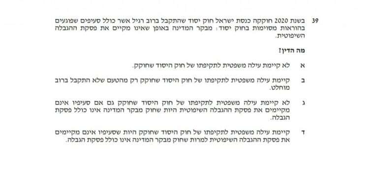 לשכת עורכי הדין בישראל מקדמת תפיסות משפטיות אקטיביסטיות?