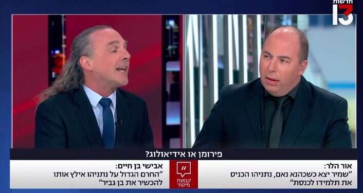 אור הלר ואבישי בן חיים. צילום מסך מתוך חדשות 13 בלי עובדות: דיון לא תמים שהפך להצדקת טרור