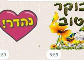 המדבקות בווטסאפ: המכה הבומרית הגדולה מכולם