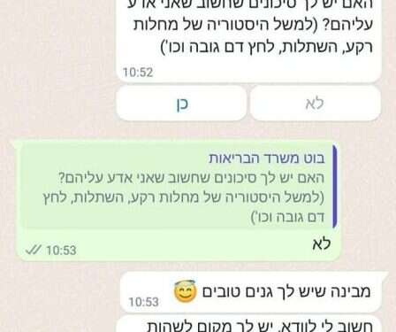 התכתבות בוואטסאפ עם בוט משרד הבריאות בשל מחלוקת עם וואטסאפ: הבוטית "עדי" של משרד הבריאות לא תחזור