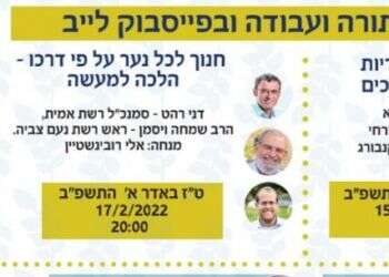 צפו: חנוך לנערה – אתגרים חינוכיים בעידן הווירטואלי