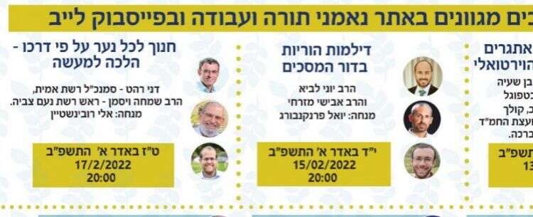 צפו: חנוך לנערה – אתגרים חינוכיים בעידן הווירטואלי