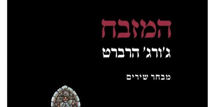 שירת קודש לנפשות אומללות