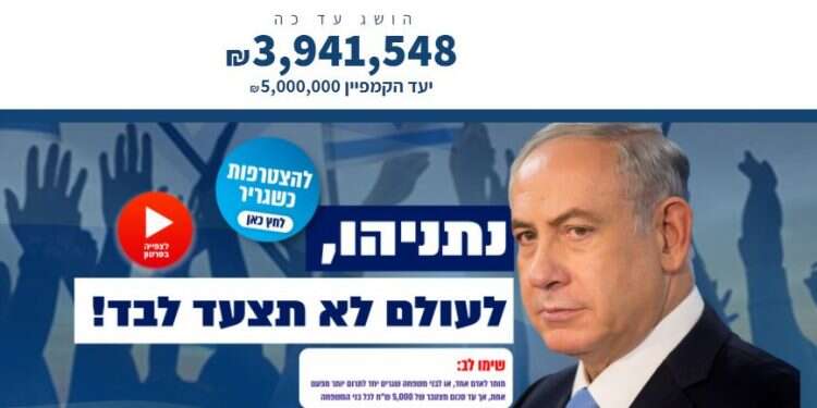 קמפיין מימון ההמונים עבור נתניהו. צילום מסך מתוך אתר givechack יועמ"שית הכנסת: נתניהו לא יוכל להשתמש בכספי התרומות עד לאישור ועדת האתיקה