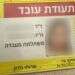 התחזתה לרופאה ועבדה במד"א: נעצרה חשודה מהצפון