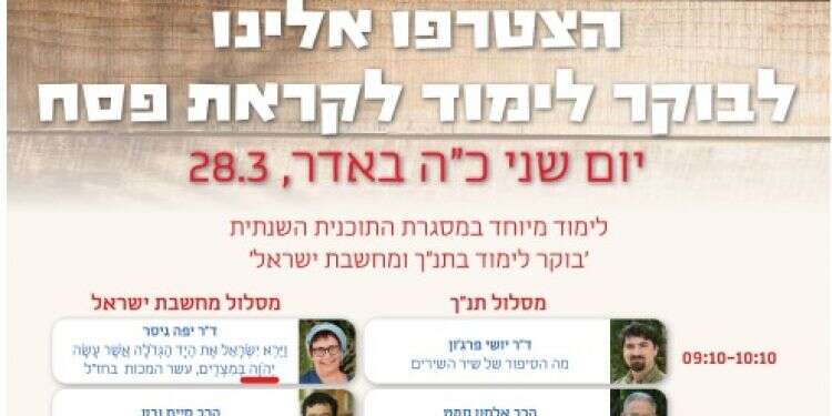 "שם" טעון גניזה הופיע במוסף 'שבת' האחרון