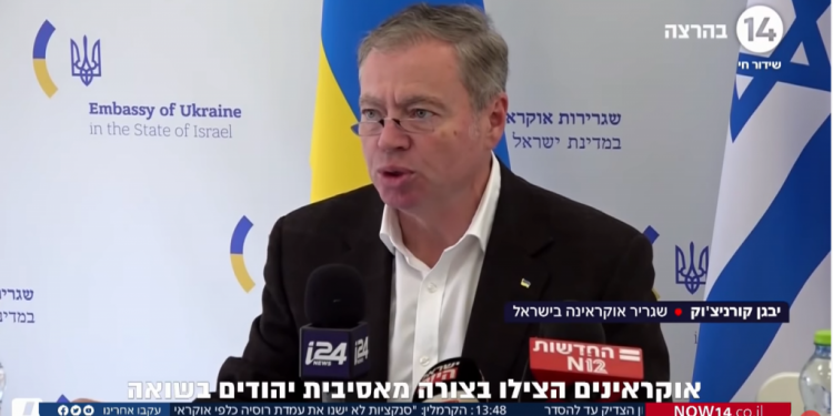 שגריר אוקראינה במסיבת עיתונאים. צילום מסך: עכשיו 14 שגריר אוקראינה במסיבת העיתונאים. צילום מסך: כאן 14