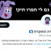 דורה החוקרת בג'ונגל של הטוויטר הישראלי