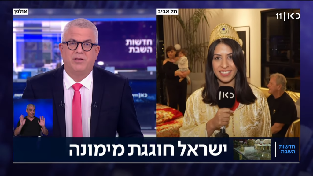 דיווח על המימונה בכאן 11. צילום מסך מערוץ היוטיוב, כאן חדשות