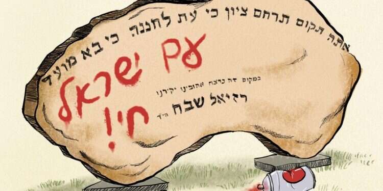 איור: רעות בורץ אבנים עם לב: חילול האנדרטה של רזיאל פגע בכולנו
