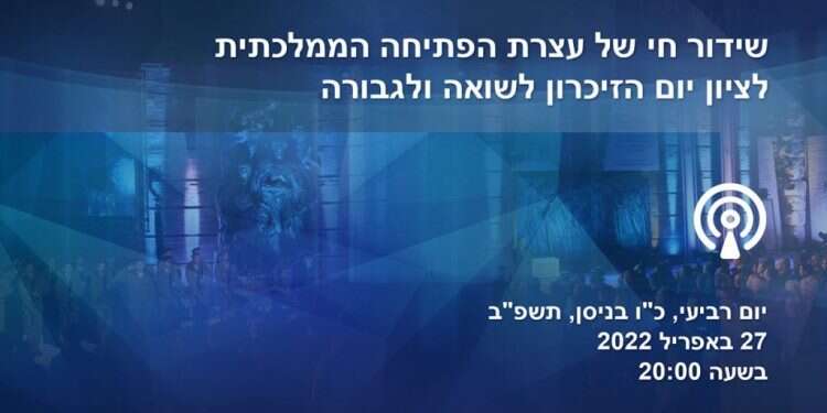 צפו: העצרת הממלכתית לציון יום הזיכרון לשואה ולגבורה