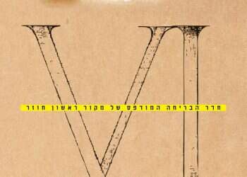 נתקעתם? צריכים עזרה? כל הרמזים לחדר הבריחה של מקור ראשון