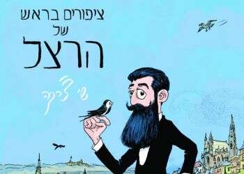 חוזה מאויר: מה קרה כששי צ'רקה פגש את הרצל?