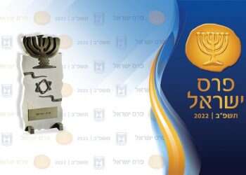 שידור חי: טקס פרסי ישראל לשנת 2022
