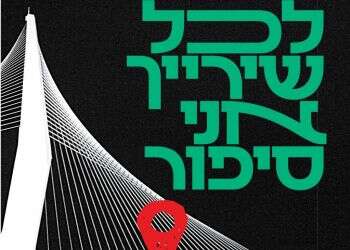 מגדל המלך, פתחו של הגיהינום ומפלצת פמיניסטית: יום ירושלים מהאגדות