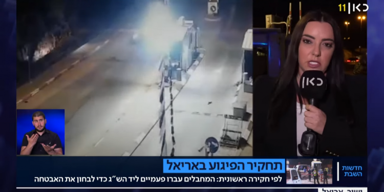 סיקור הפיגוע באריאל בחדשות השבת של כאן 11. צילום מסך מערוץ היוטיוב הרשמי מהומה על לא מאומה: הכעס על סיקור הפיגוע באריאל מיותר