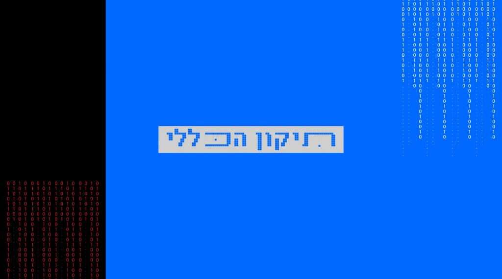 הקשר המפתיע בין הערות שוליים בתנ"ך להודעות בוואטספ