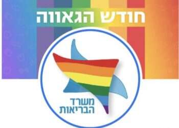 משרד הבריאות או משרד הלהט"ב?