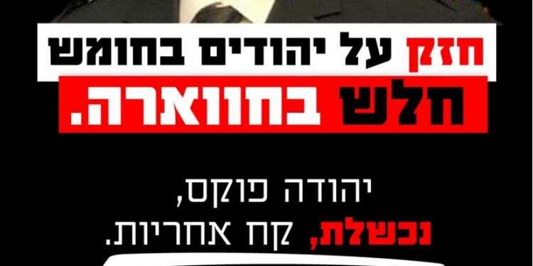 כרזות נגד אלוף פיקוד המרכז מעוררות סערה בהתיישבות