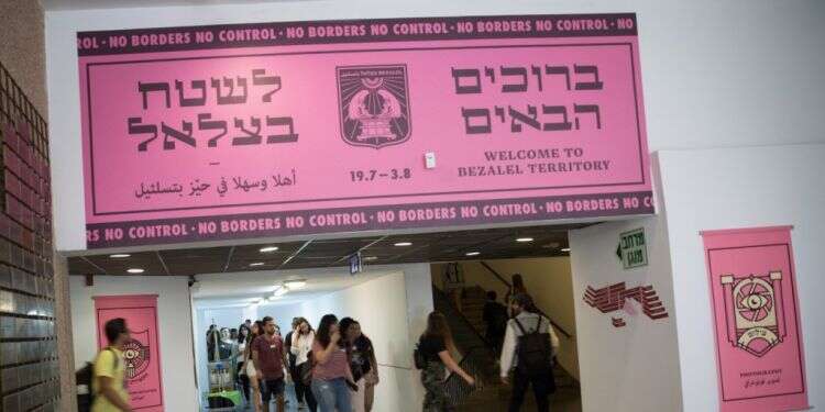 האקדמיה לאומנות בצלאל, אילוסטרציה. צילום: הדס פרוש, פלאש 90 סטודנטים ב"בצלאל": חברינו הערבים מתנכלים לנו