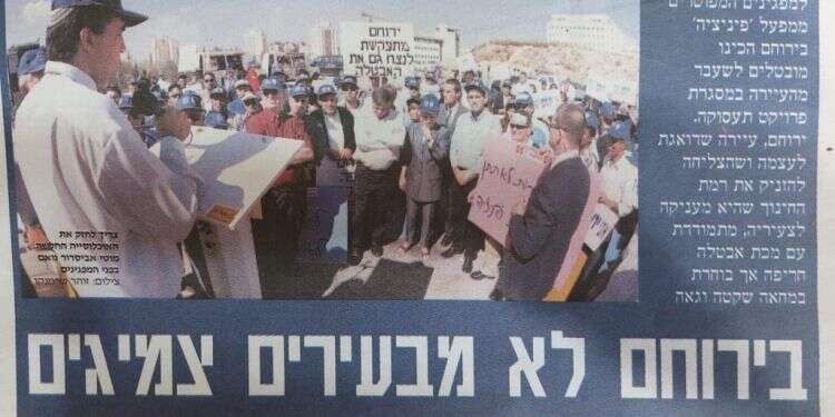 הכתבה שפורסמה במקור ראשון בשנת 2001 על מחאת תושבי ירוחם חגיגות 25 לעיתון מנקודת מבטו של כתבנו בנגב