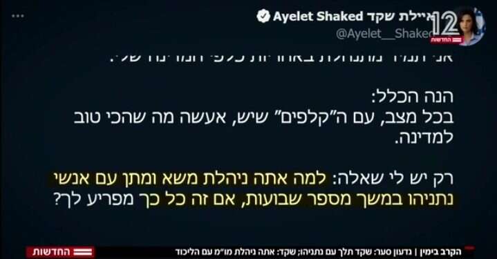 מתעסקים ב"מה שחשוב": איך קרב ציוצים בין סער לשקד תפס את לב החדשות?