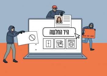 עובר ושב: ממה צריך להיזהר בשוק היד השנייה ברשת